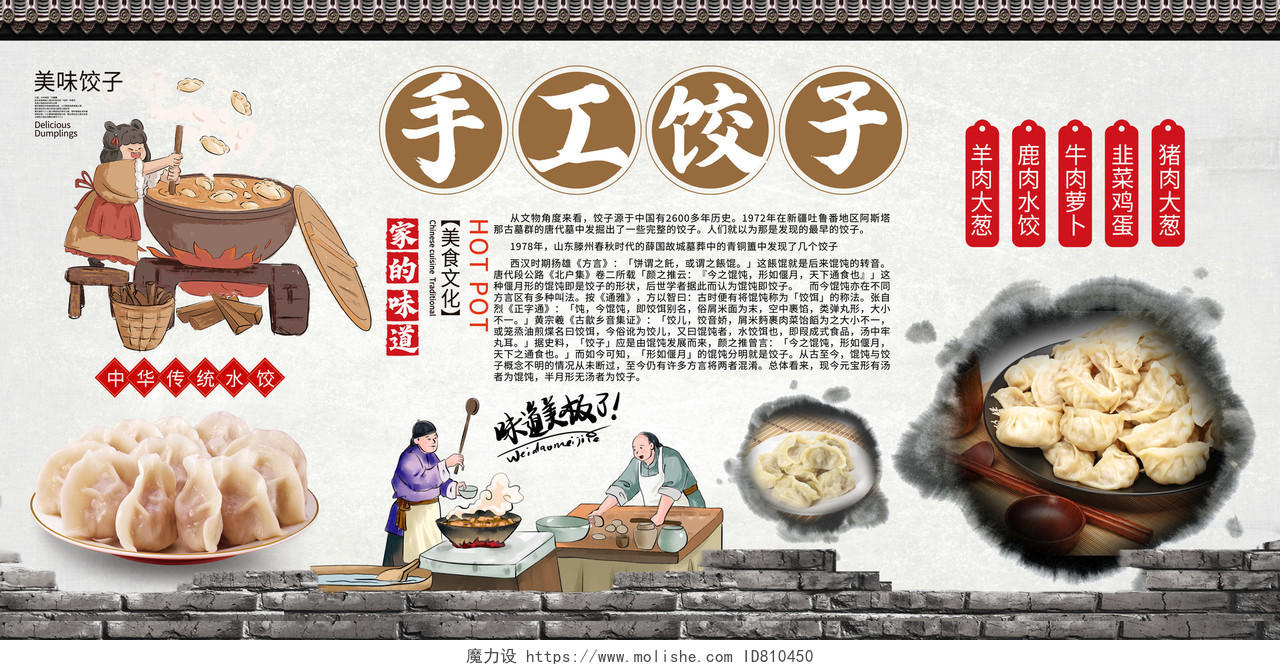 复古中国风手工饺子饺子背景墙展板设计水饺